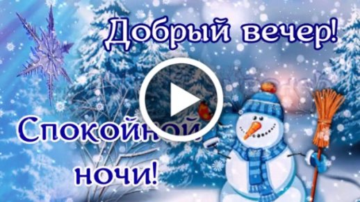 Вечер Весна Природа Поздравление С Добрым Вечером 