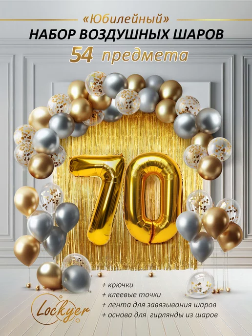 С Юбилеем 70 лет Женщине с Днём рождения!