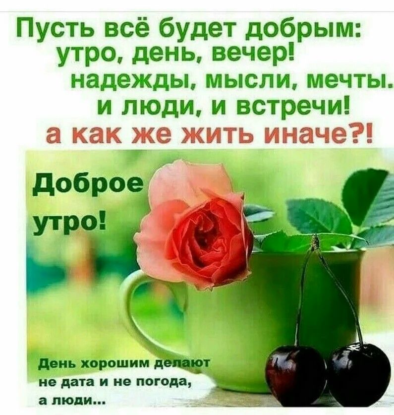 Открытки утро кофе пожелание 