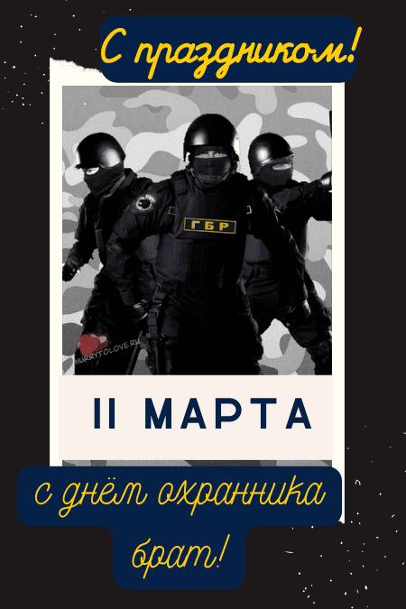 11 Марта