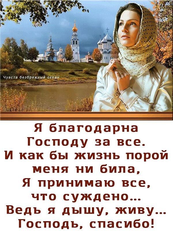 БЛАГОДАРНОСТЬ 