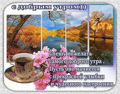 🔆Доброе утро! Позитивные мысли