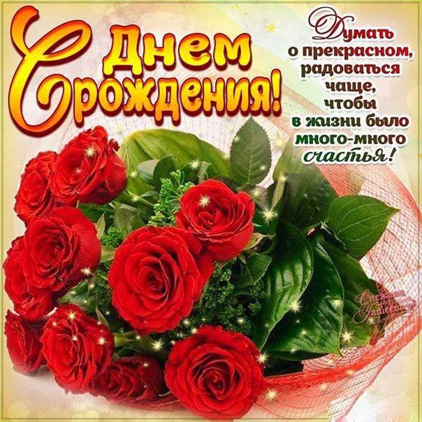 Открытки Женщине с днем рождения 💐