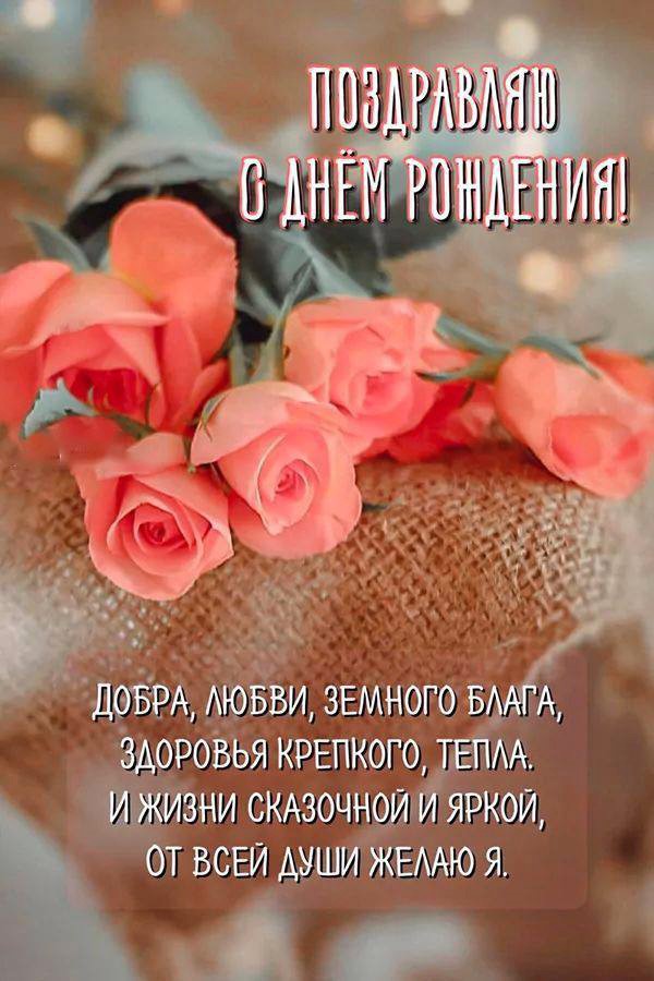 Открытка С Днем рождения! Цветы, 52