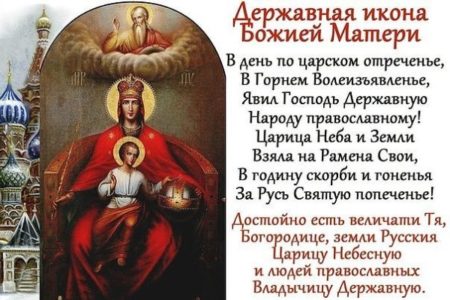 Икона Божией Матери «Державная» 15 