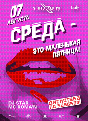 Уникальная открытка Среда