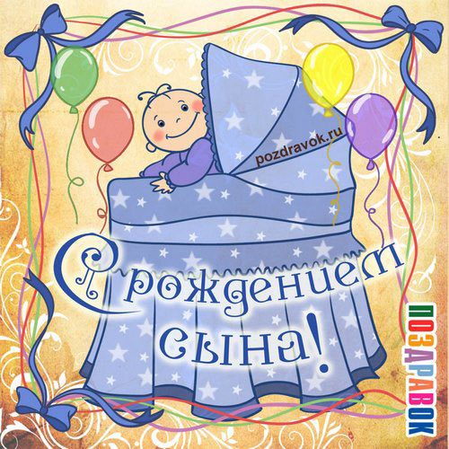 С рождением ребенка! С новорожденным! Советские ретро 