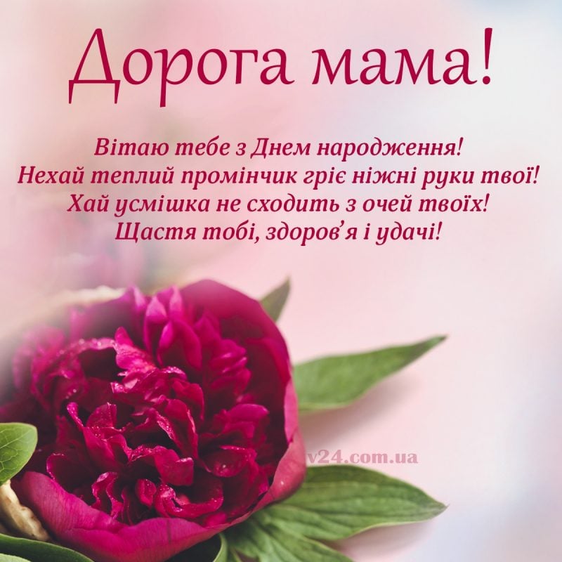 🌸 МАМА С ДНЕМ РОЖДЕНИЯ / С ДНЕМ РОЖДЕНИЯ МАМА / С ДНЁМ 