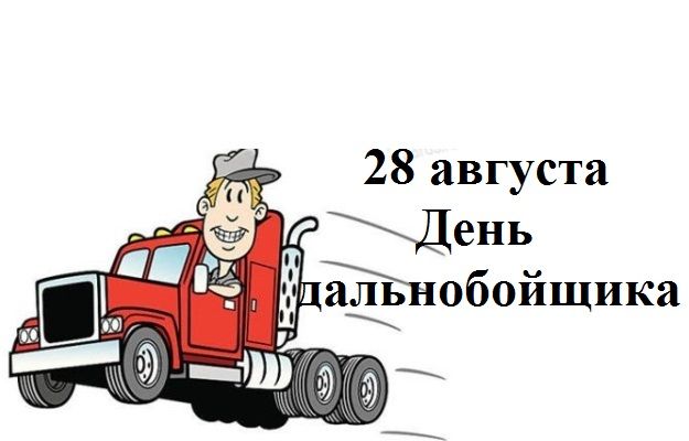 Какой сегодня праздник 27 августа 