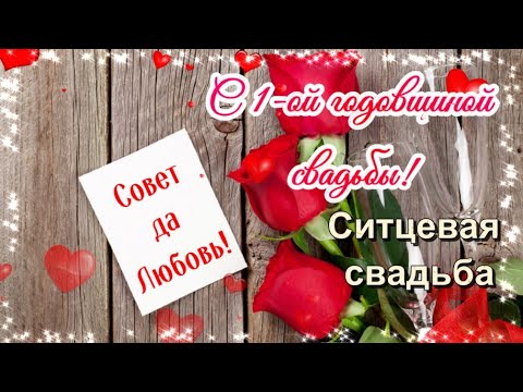 Открытки с годовщиной свадьбы 1 год 56 открыток