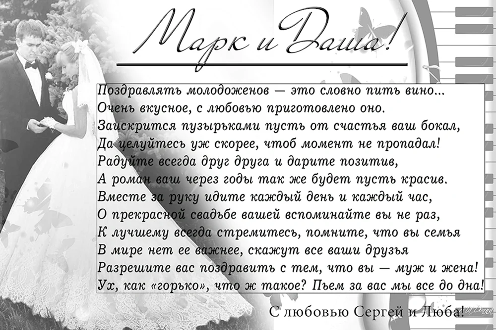 Поздравления со свадьбой своими словами