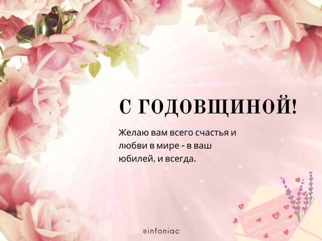 💗 С годовщиной свадьбы 33 года! Неописуемая, нежная 