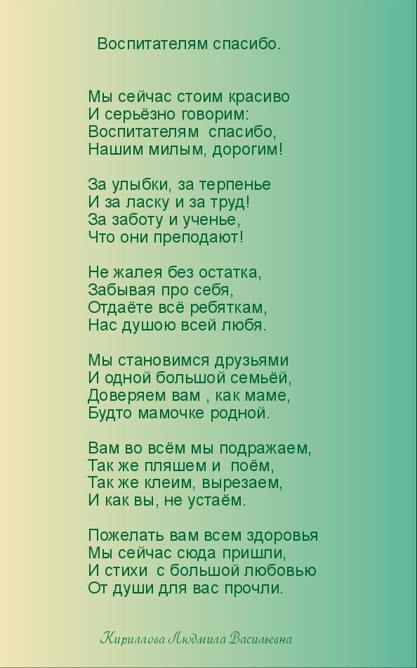 Стихотворение-благодарность родителям 