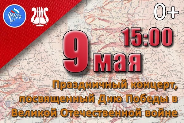 В преддверии 79‑й годовщины со Дня Победы в Великой 