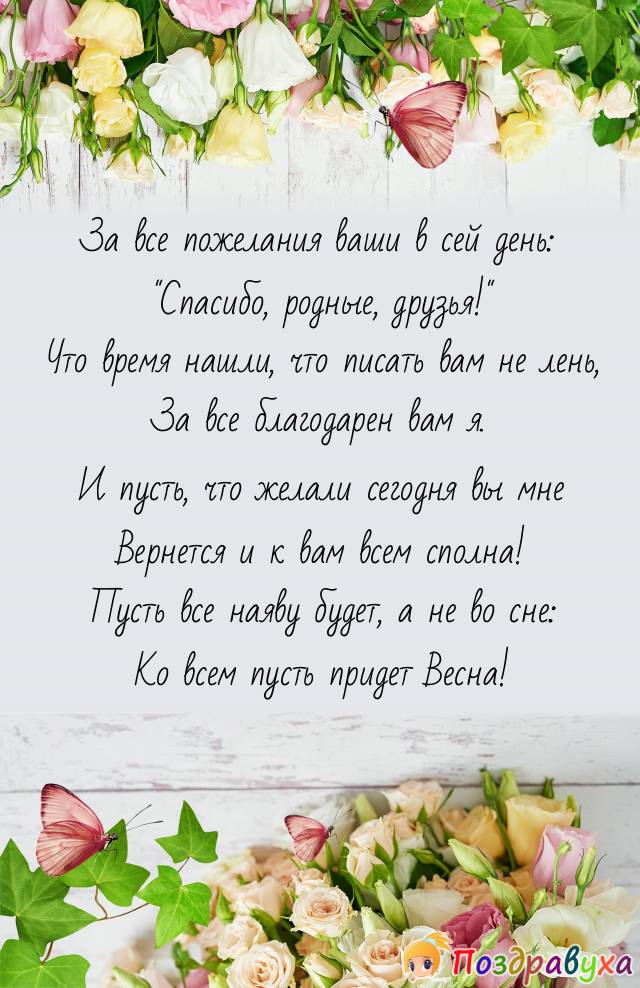 Спасибо За Поздравление Очень Приятно 