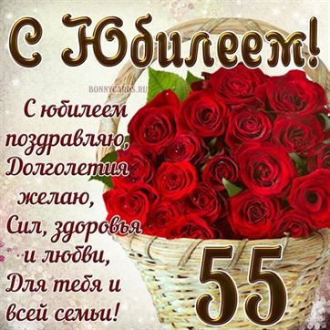 Видеооткрытка С юбилеем 55 лет! Шикарная песня поздравление 