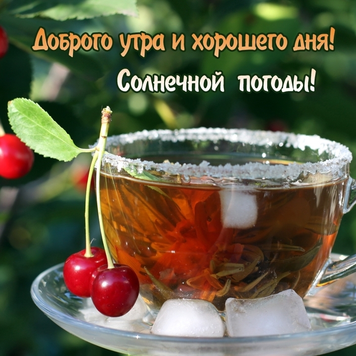 Необычные картинки С добрым утром 💌✨☕