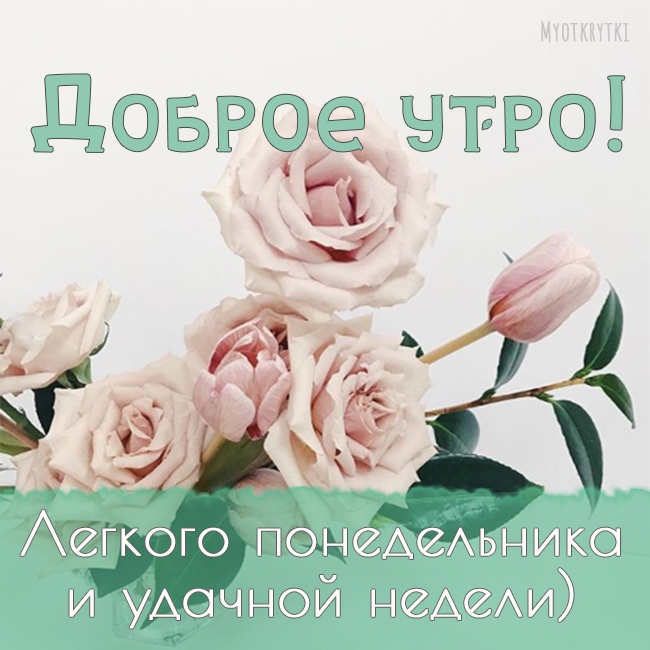 😃 Красивые, необычные картинки доброе утро с надписями и 