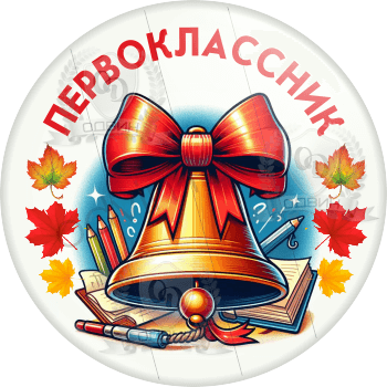 Посвящение в первоклассники!