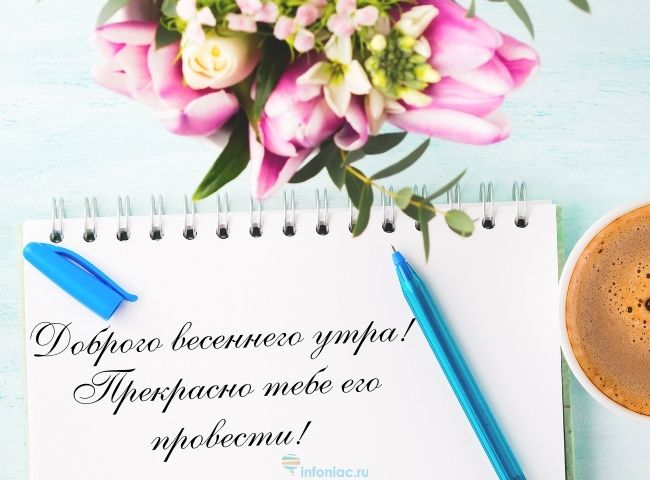 💕😍Доброго весеннего утра СУББОТЫ! Вот и апрель собирается 