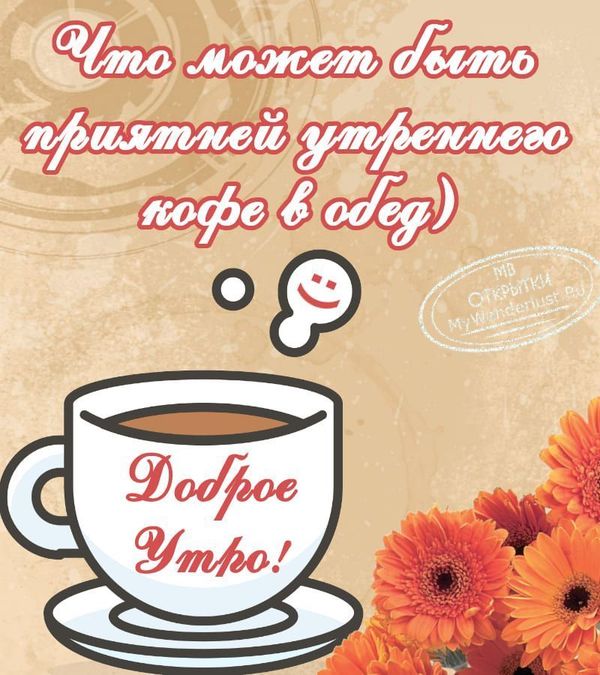 🍁 ⛅ ☕ Картинки С добрым осенним утром