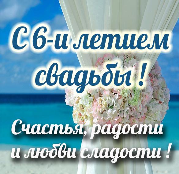 Чугунная свадьба