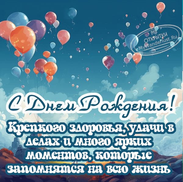 Прикольные картинки День рождения 44 года мужчине 