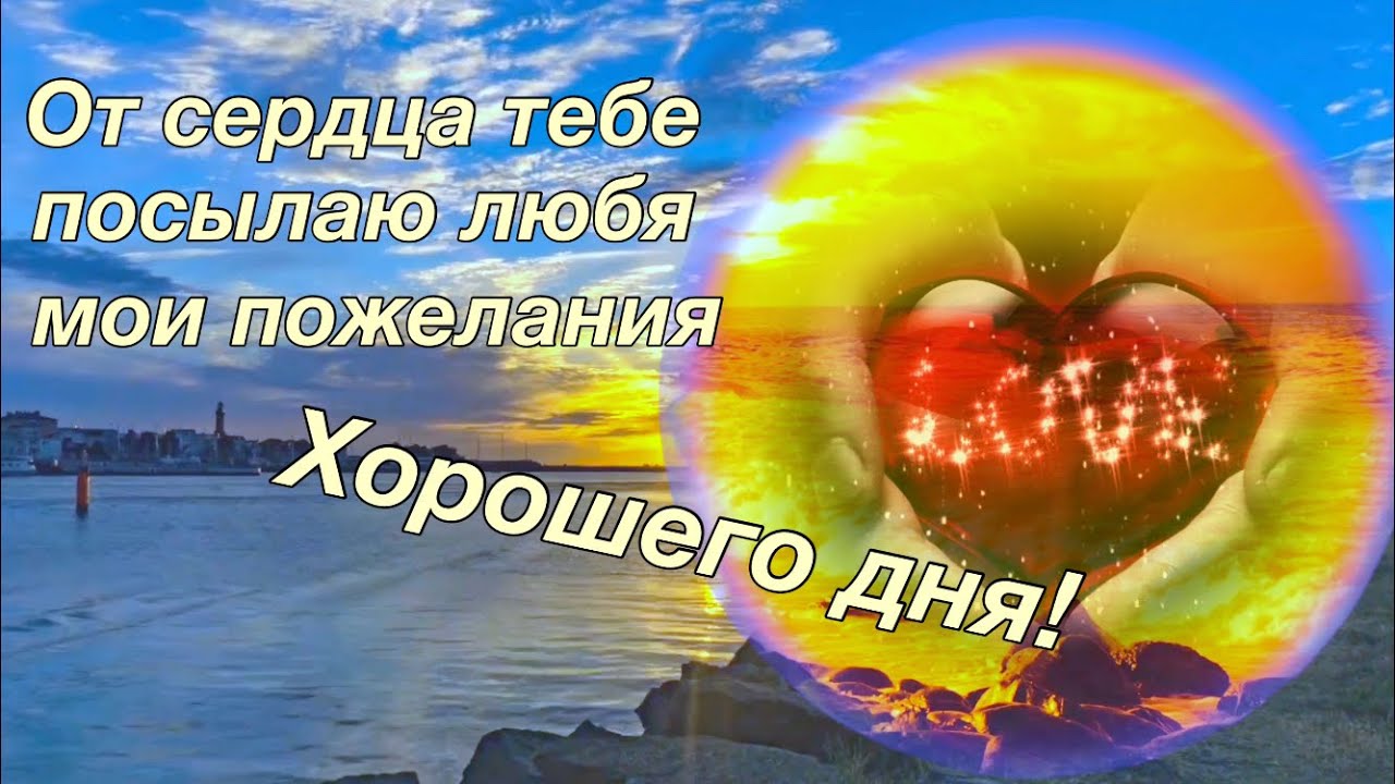 Открытки хорошего дня