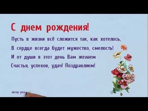 Стишки На День Рождения