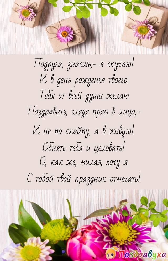 С днем рождения подруга Красивое поздравление СУПЕР ПЕСНЯ с 