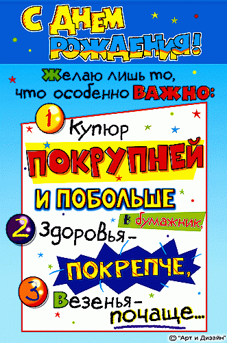 Классные оригинальные поздравления 