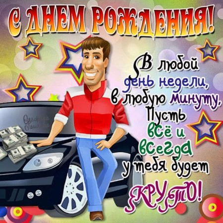 День Рождения С Опозданием