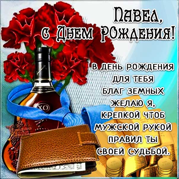 Паша, С Днём рождения! Форум GdePapa