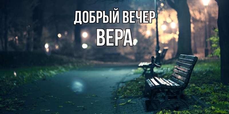 😃 Добрый вечер