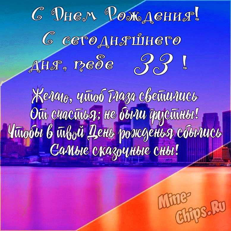 Живая открытка на день рождения с цветами на 33 года и 