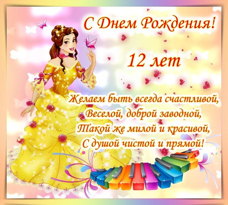 С днем рождения девушке