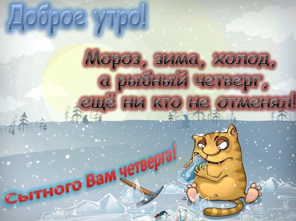 Доброе утро!