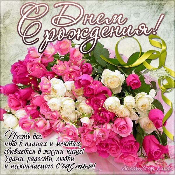 🌷СУПЕР ПОЗДРАВЛЕНИЯ С ДНЕМ РОЖДЕНИЯ!🌷 Говорящая открытка C 