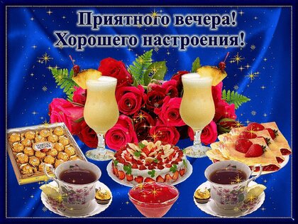 🌹🌹УДАЧНОГО ДЕНЁЧКА И ОТЛИЧНОГО НАСТРОЕНИЯ!🌹🌹🌹 