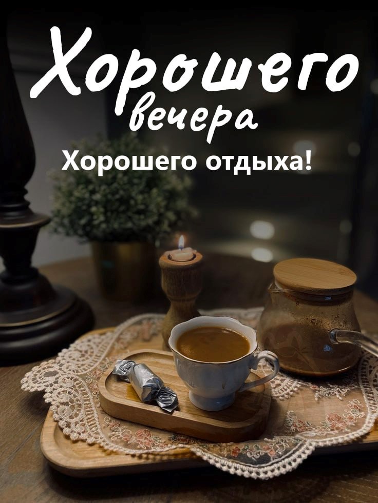 Добрый вечер зимние картинки