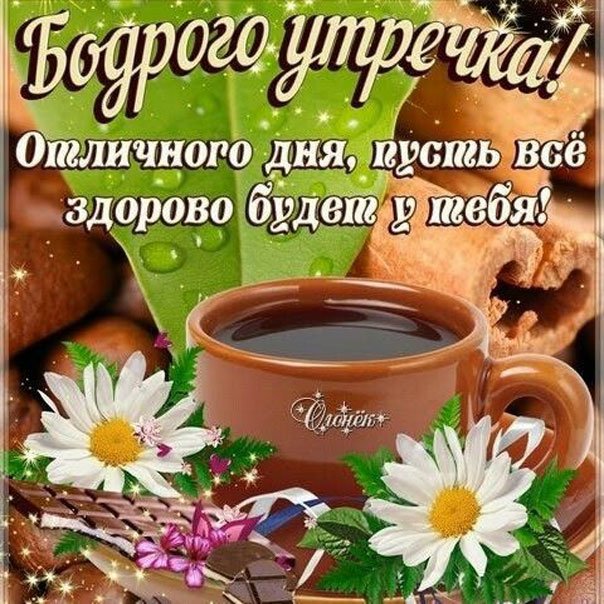 Осенние открытки доброго утра