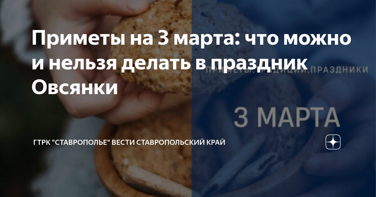 Какой праздник 3 марта? 