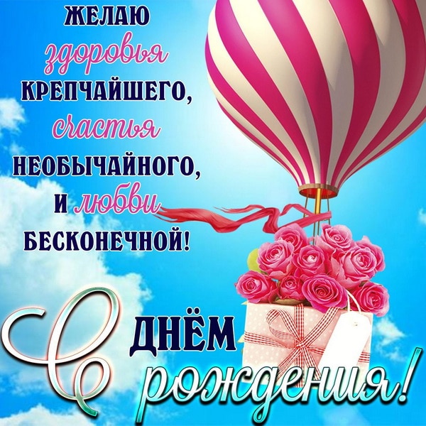 Именные открытки с Днём Рождения для всех имён!!! 