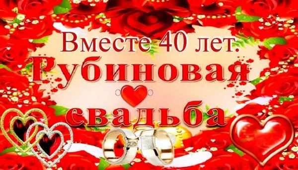 10 лет свадьбы