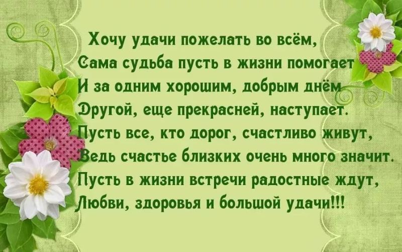 Стихи пожелания женщине