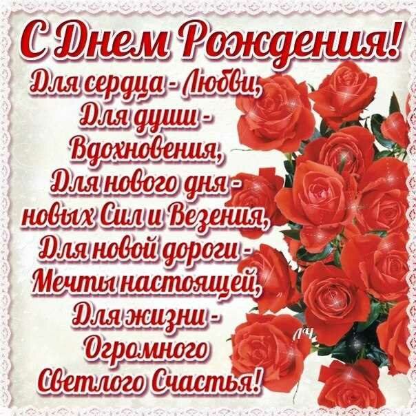 Открытки С днём рождения жене ❤️ 🌹