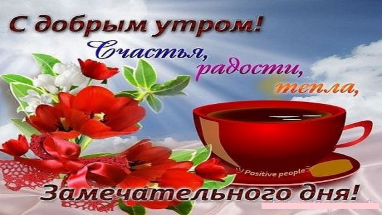 Открытка, доброе утро с кофе, мужчине и 