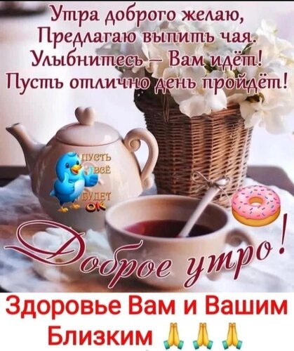 Анимированная открытка Доброе Утро! И 