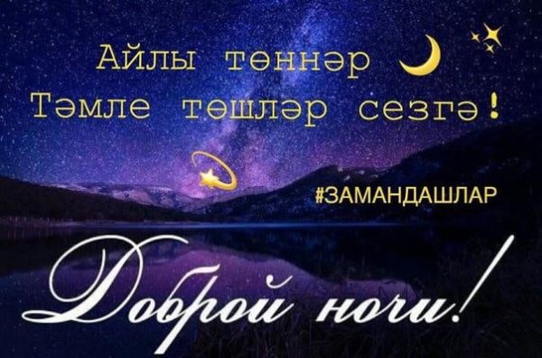 Открытки на ночь женщине 