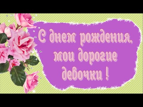 Ольга Ивановна ,с днём рождения 